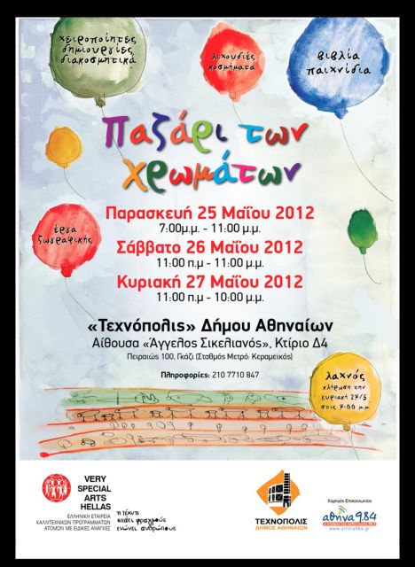 Το «Παζάρι των Χρωμάτων» στο Γκάζι